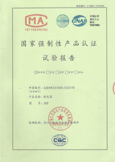 JXF國(guó)家强制性产品认证试验报告