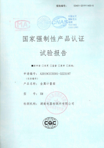 XM國(guó)家强制性产品认证试验报告