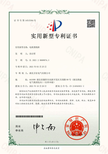 電(diàn)机馈線(xiàn)柜专利
